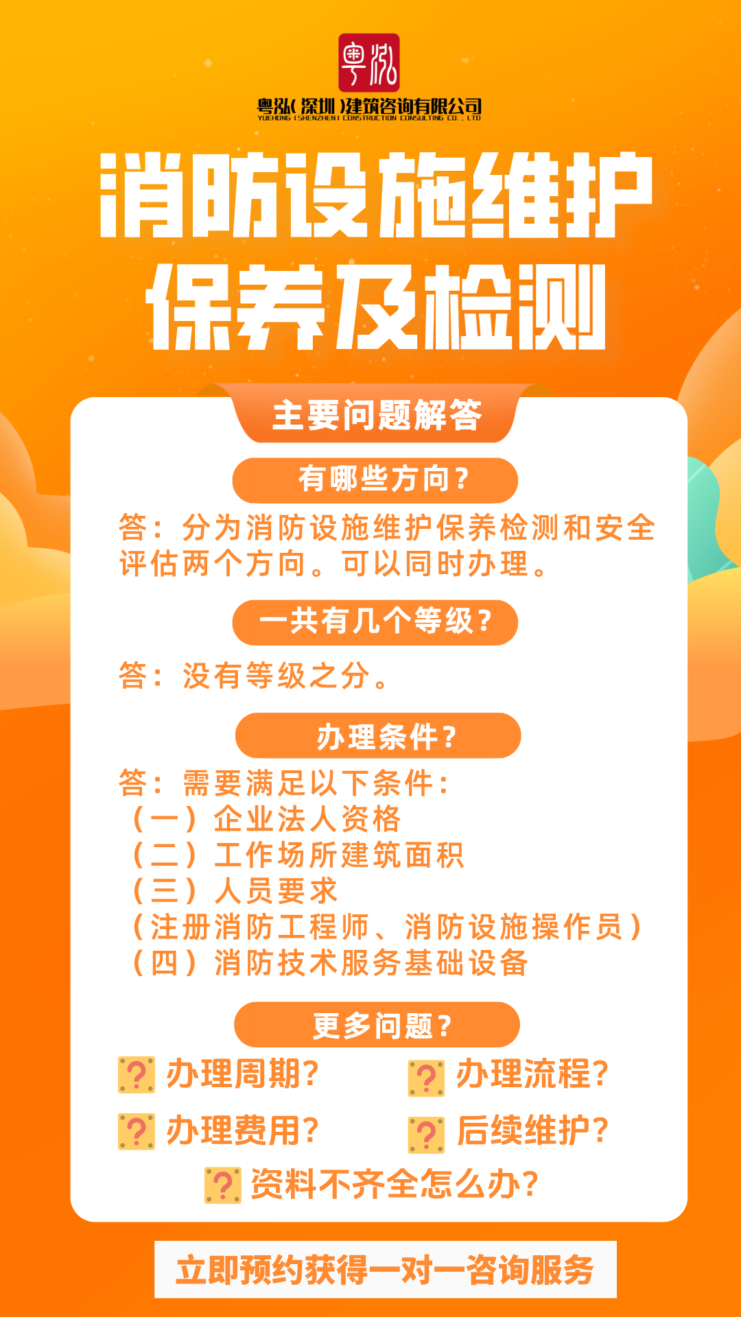 广州消防维保资质